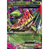 MジュカインEX (キラ仕様) 007/131 CP4 草 ポケモンカードゲームXY BREAK プレミアムチャンピオンパックEX×M×BREAK